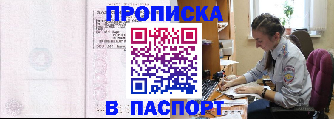 прописка для кредита в Нерехте